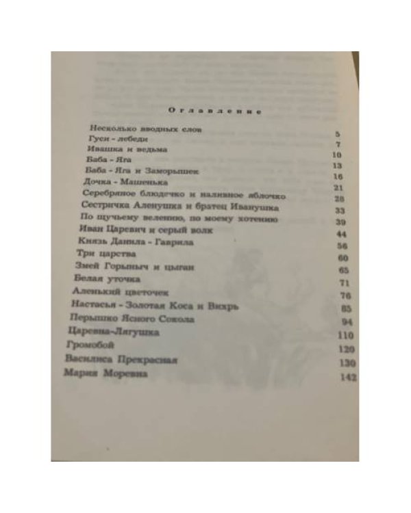 Забытые сказки