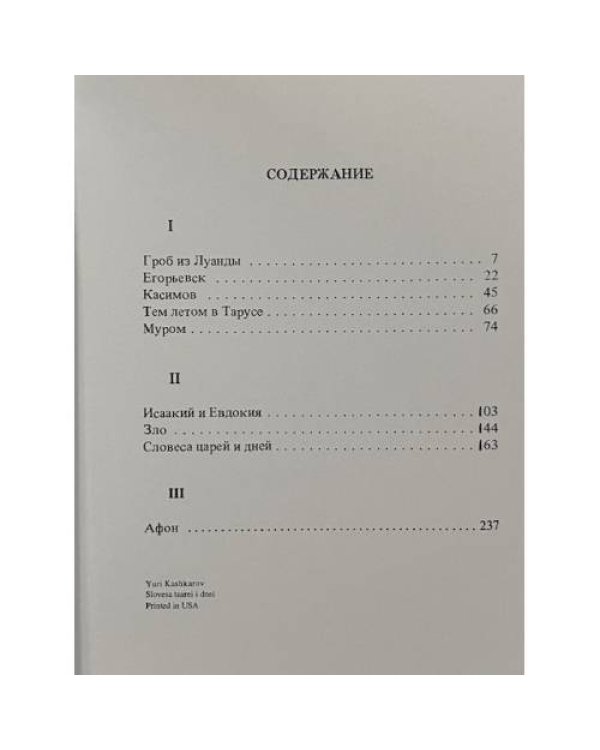 Словеса царей и иных. Повести и рассказы