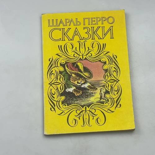 Сказки