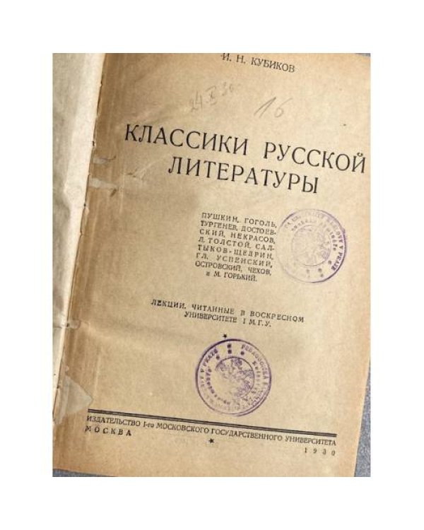 Классики русской литературы