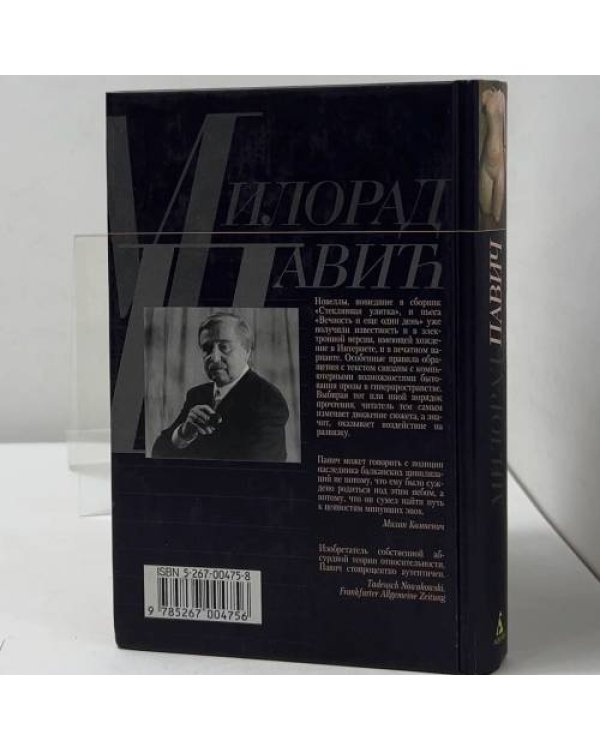 Дополнительное изображение книги «Стеклянная улитка»
