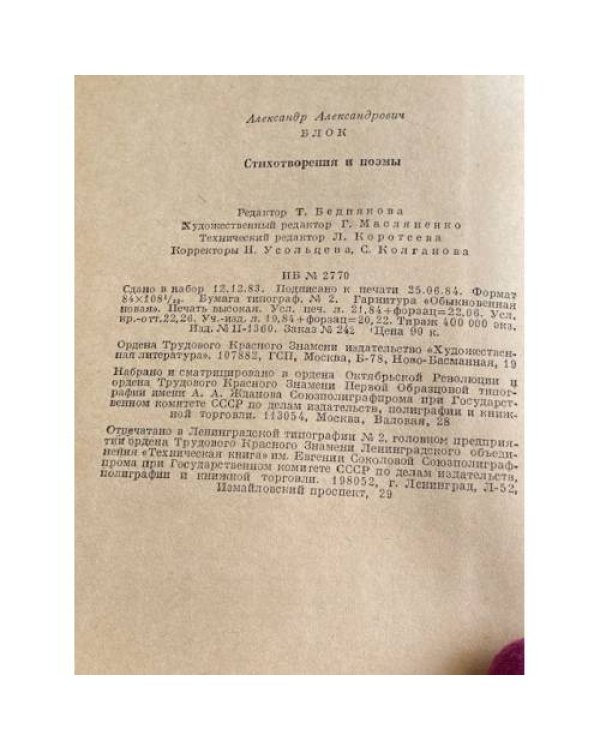 Дополнительное изображение книги «Стихотворения и поэмы »