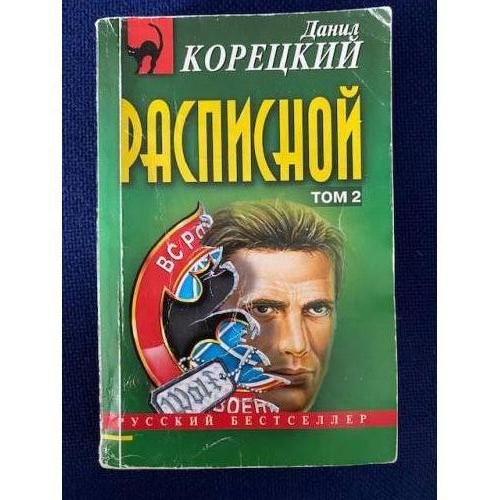 Расписной. Том 2