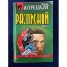 Расписной. Том 2