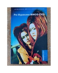 Мисо-суп