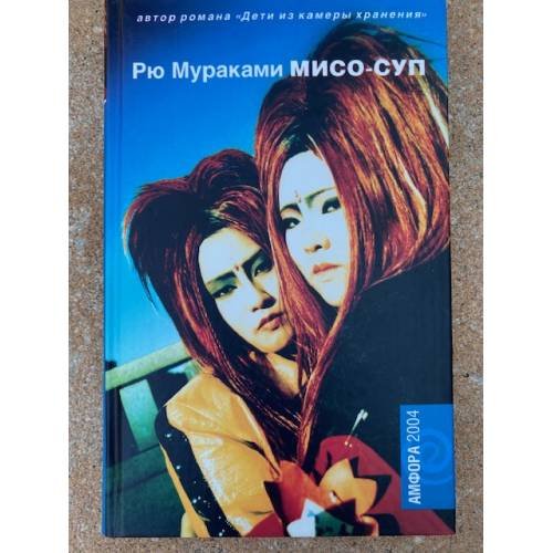 Мисо-суп