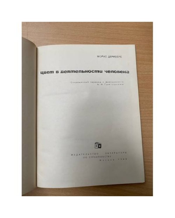 Цвет в деятельности человека
