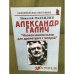 Александр Галич. "Неоконченная пьеса для драматурга с гитарой"