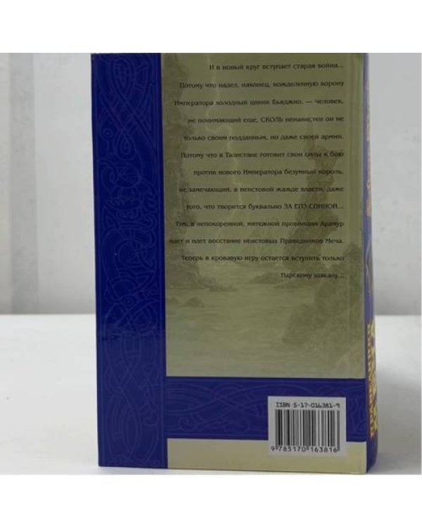 Дополнительное изображение книги «Праведники Меча»