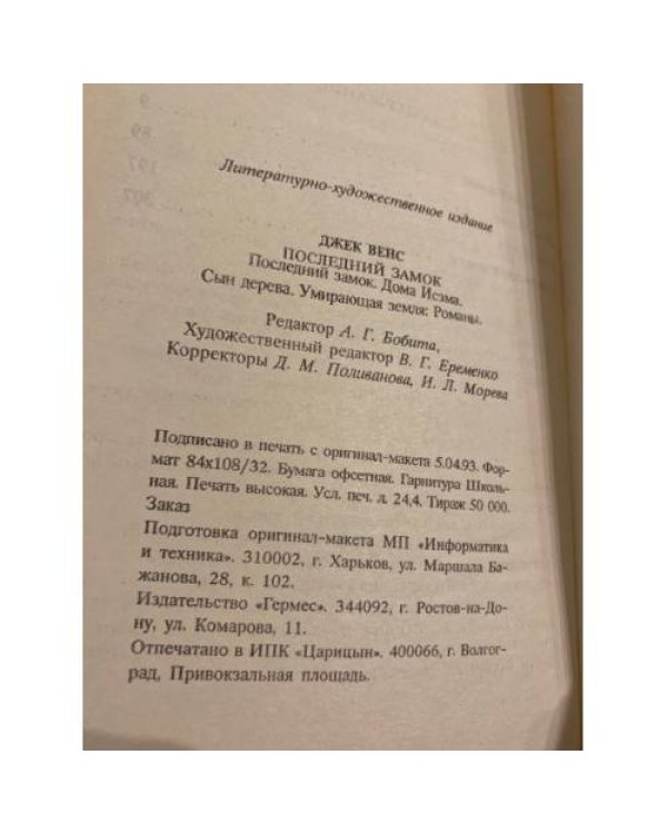 Последний замок