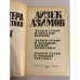 Дополнительное изображение книги «Мастера фантастики 5. Айзек Азимов. Космический рейнджер 5/2»