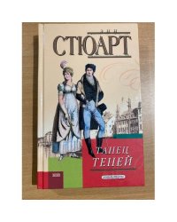 Танец теней