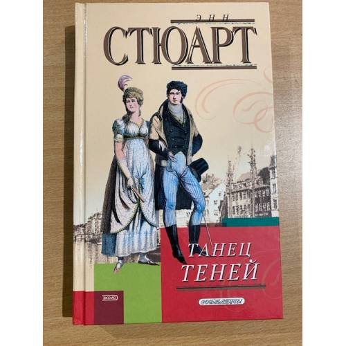 Танец теней