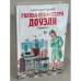 Голова профессора Доуэля