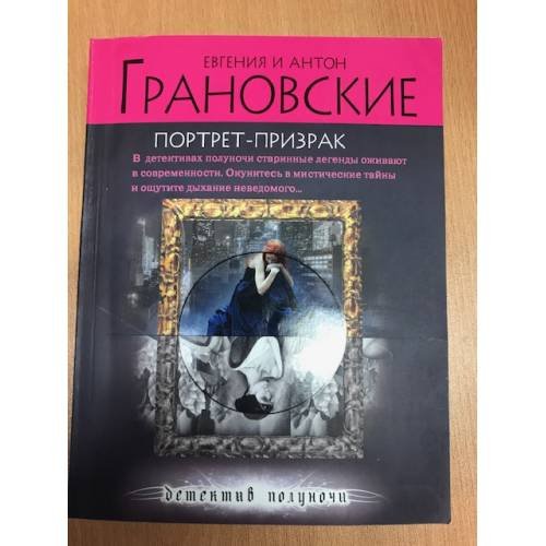 Портрет-призрак