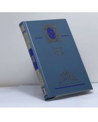 Собрание сочинений. В 5 т. Т. 3. Западня