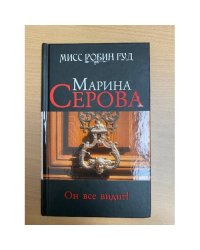 Он все видит!