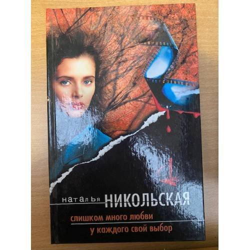 Слишком много любви