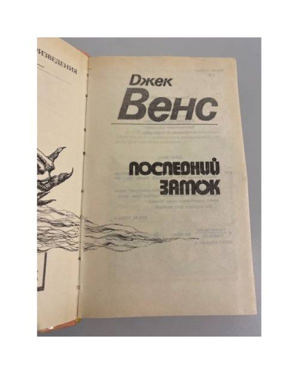 Последний замок