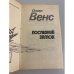 Последний замок