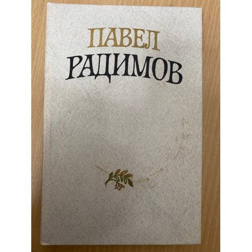 . Избранные стихи