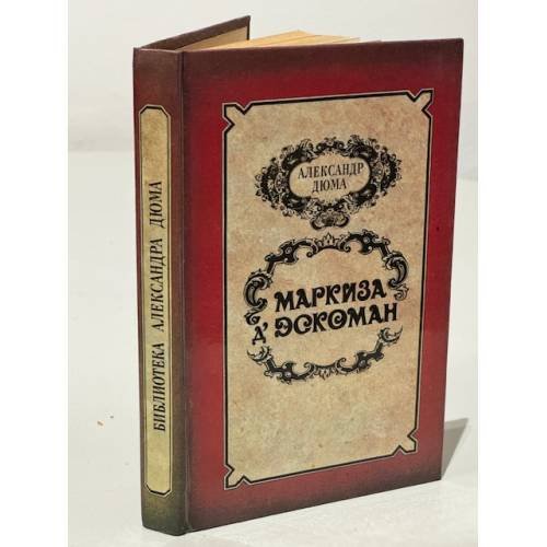 Маркиза д`Эскоман