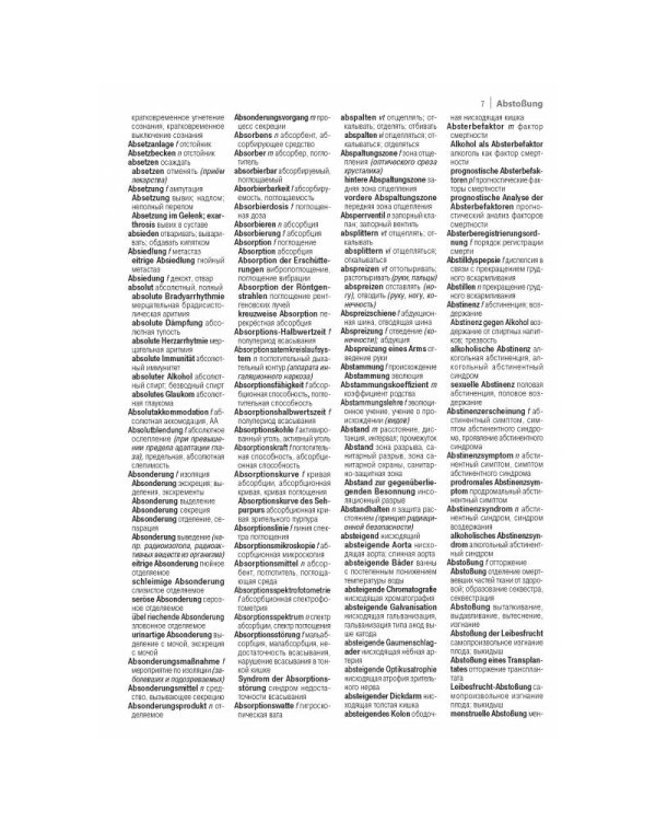 Немецко-русский словарь по медицине. Включает иллюстрации и сокращения