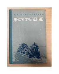 Дноуглубление