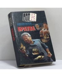 Братва. Рок
