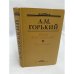 Дело Артамоновых. Рассказы 