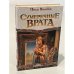 Обложка книги «Сумеречные врата» — Вольски Пола, ISBN 5170111762
