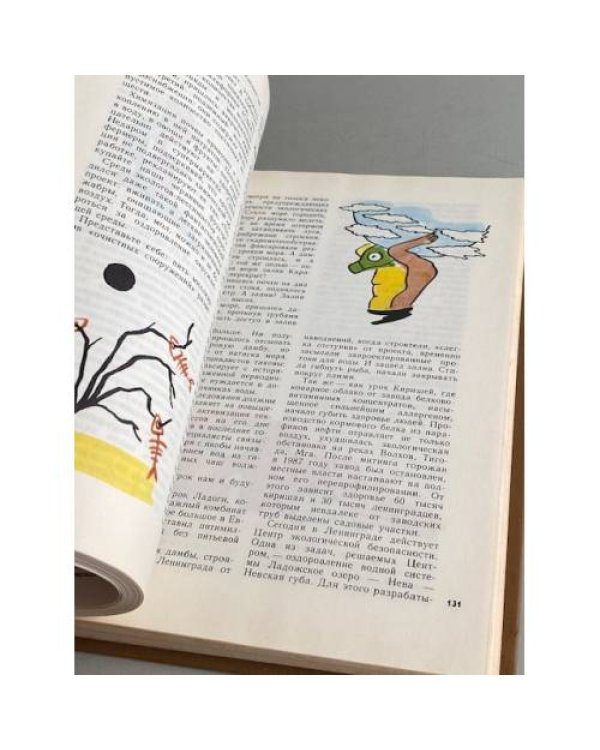 Дополнительное изображение книги «Хочу все знать. 1989»
