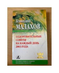 Оздоровительные советы на каждый день