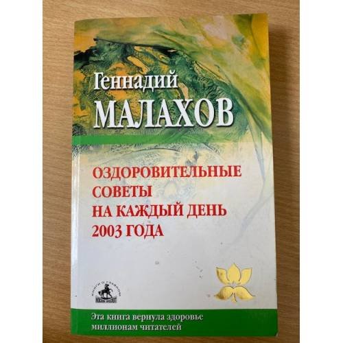 Оздоровительные советы на каждый день