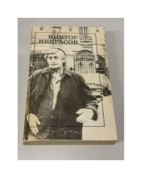 По обе стороны океана. Записки зеваки