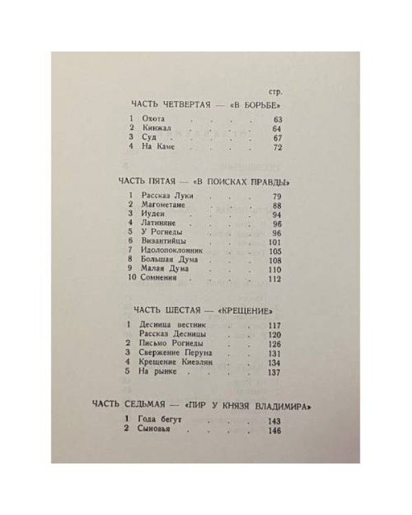 Дополнительное изображение книги «Рогнеда. Поэма»