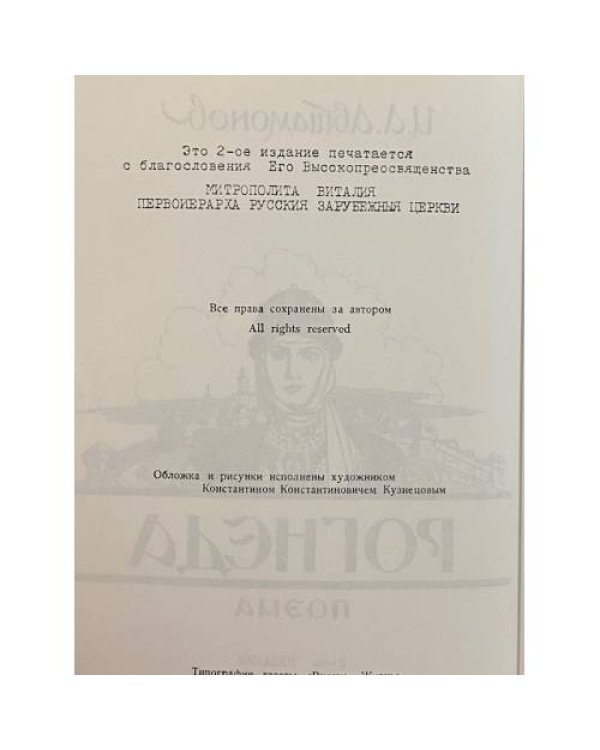 Дополнительное изображение книги «Рогнеда. Поэма»