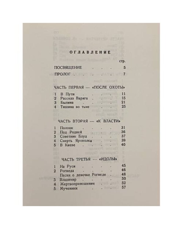 Дополнительное изображение книги «Рогнеда. Поэма»