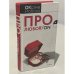 Обложка книги «Про любоff/on» — Робски Оксана Викторовна, ISBN 5353022610
