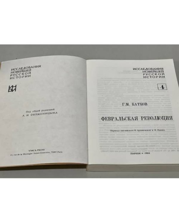  Февральская революция