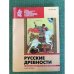 Русские древности