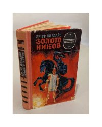 Золото инков