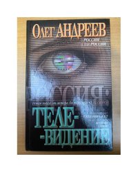 Россия: телевидение