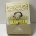 Новейшая энциклопедия современных лекарств