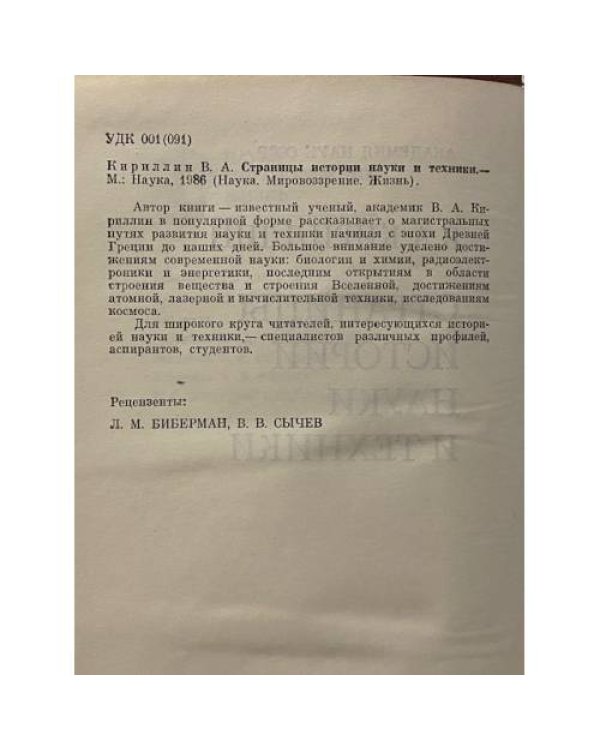 Страницы истории науки и техники 