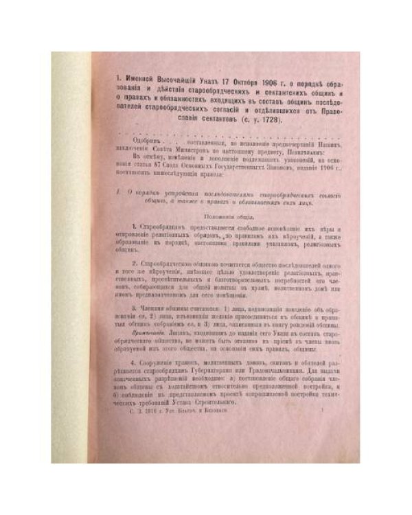 Сводъ законовъ Россійской Имперіи. Томъ XIV. Уставъ благоустройсва и безопасности.
