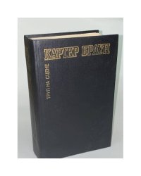Цена карьеры