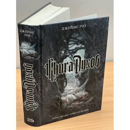 Книга духов