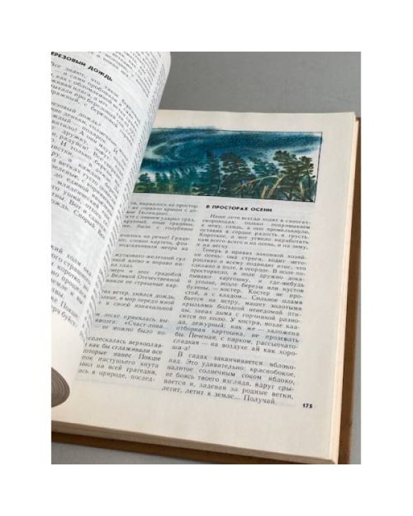 Дополнительное изображение книги «Хочу все знать. 1989»