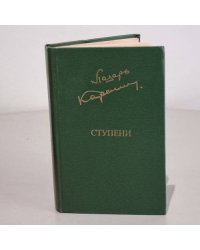 Ступени